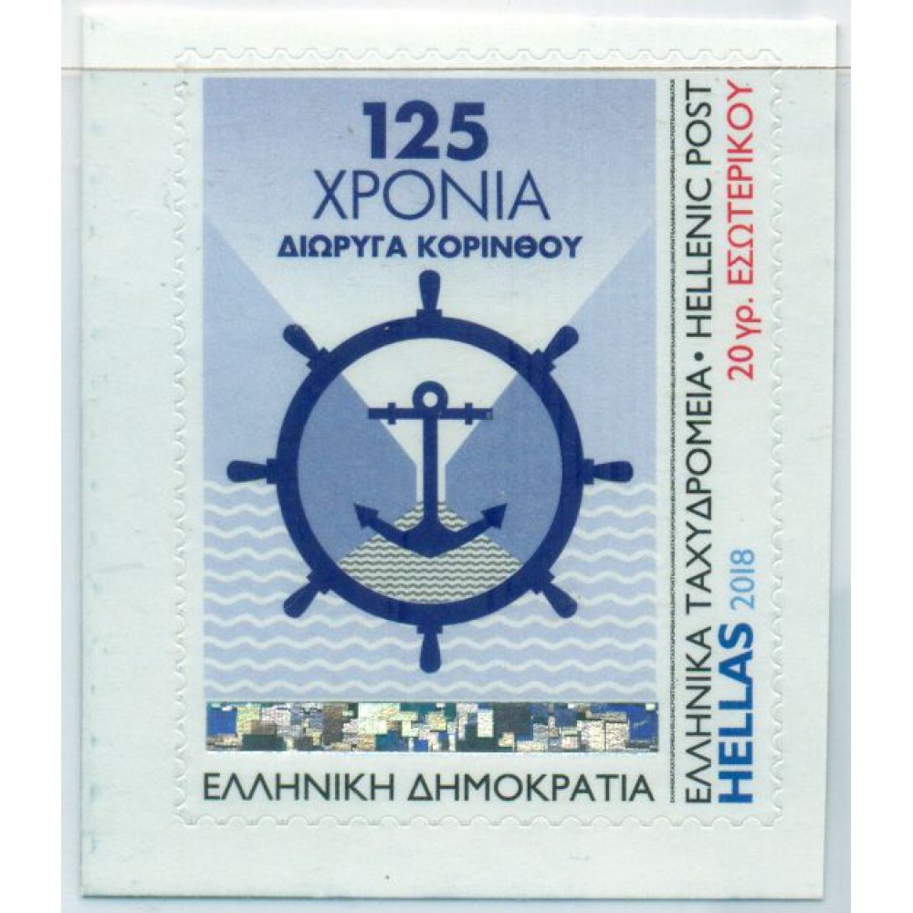 Lote de Sellos de Grecia 2018