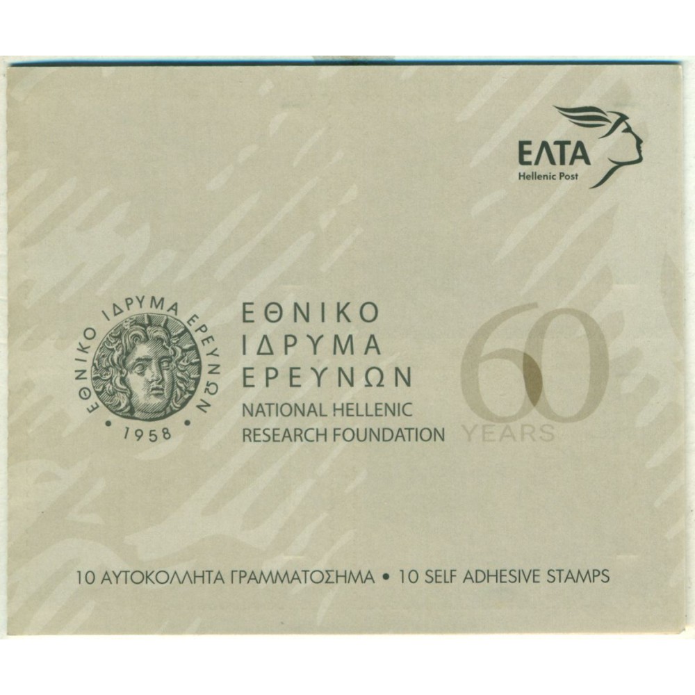 Lote de Sellos de Grecia 2018